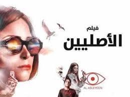 اليوم.. عرض فيلم «الأصليين» للمخرج مروان حامد في مهرجان روتردام