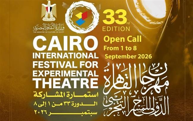 مدّ فترة التقديم للمشاركة في  مهرجان القاهرة للمسرح التجريبي
