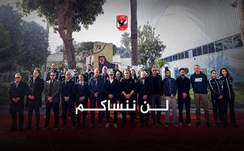 مجلس إدارة النادي الأهلي يحيي ذكرى شهداء الأهلي
