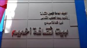 ختام مبادرة "خيوط الهوية" ببيت ثقافة أخميم