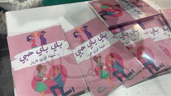 الكاتبة شيماء فوزي تحتفل بكتاب "باي باي حبي" ضمن معرض الكتاب 
