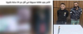 ضبط المتهمين بالتعدي على مواطن ومحاولة سرقة هاتفه بالقاهرة