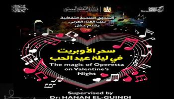 الخميس.. «سحر الأوبريت» في ليلة عيد الحب بقصر الأمير بشتاك