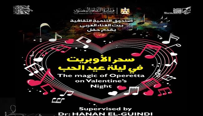 الخميس.. «سحر الأوبريت» في ليلة عيد الحب بقصر الأمير بشتاك
