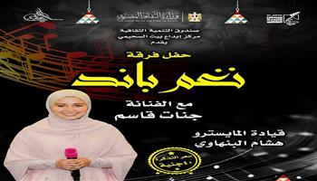 الخميس .. «نغم باند» تحيي حفلًا موسيقيًا ببيت السحيمي 