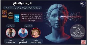 15 فبراير.. صالون "شريان الفن" يفتح الصندوق الأسود للهوية المعاصرة