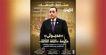 غلاف مجلة المصور 