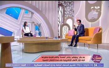 أستاذ طب سلوكي يشيد بـ وثائقي "المتحدة" للتوعية بخطورة الألعاب الإلكترونية 