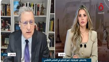 توم واريك: إدارة ترامب تسعى لنجاح خطة الـ 20 نقطة لإعادة إعمار غزة وتقليص المخاطر العسكرية