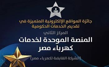 الوكالة الألمانية للتعاون تحتفل بفوز المنصة الموحدة لخدمات الكهرباء بالمركز الثاني في جوائز التميز الحكومي