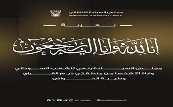 مجلس السيادة السوداني ينعى وفاة 21 شخصًا إثر غرق مركب بولاية نهر النيل