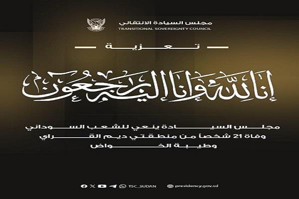 مجلس السيادة السوداني ينعى وفاة 21 شخصًا إثر غرق مركب بولاية نهر النيل