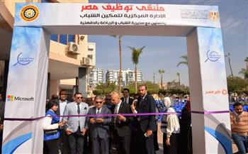 محافظ الدقهلية يفتتح ملتقى التوظيف في استاد المنصورة بمشاركة 29 شركة