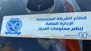 تحرير 805 مخالفات عدم تركيب الملصق الإلكتروني ورفع 42 سيارة ودراجة متهالكة خلال 24 ساعة