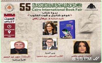 المصور تنفرد بمستندات في الجدل المثار بشأن وزيرة الثقافة.. والقضية ما زالت قيد نظر محكمة النقض