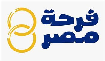 وزارة التضامن: 2000 شاب وفتاة يسجلون في الأسبوع الأول على منصة "فرحة مصر"
