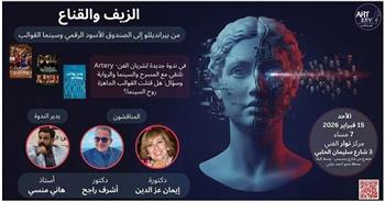 غدًا.. صالون "شريان الفن" يفتح الصندوق الأسود للهوية المعاصرة
