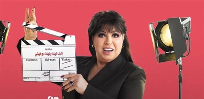 فيفي عبده تشارك في رمضان 2026 بـ "ألف ليلة"