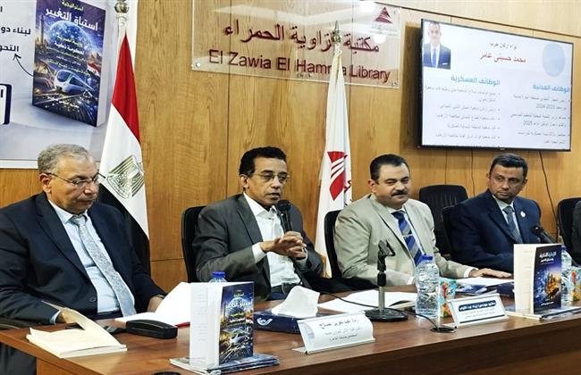 مكتبة مصر العامة بالزاوية الحمراء تناقش «الإدارة الذكية واستباق التغيير» في ندوة علمية 