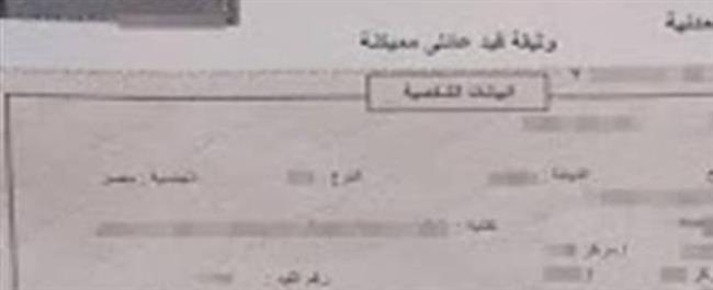 اعرف خطوات الاستعلام وطلب القيد العائلي "أونلاين"