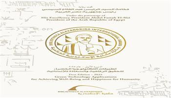 اليوم.. احتفالية «جائزة مكتبة الإسكندرية العالمية»