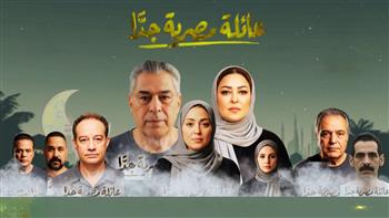 إطلالات منفرده للمسلسل الرمضاني «عائلة مصرية جدًا» قبل طرحه 