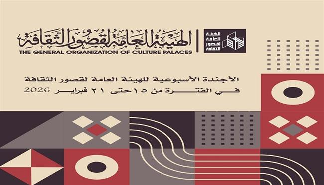  قصور الثقافة هذا الأسبوع.. انطلاق عروض نوادي المسرح بالإسكندرية مقتطفات حرفية يصل الزقازيق 