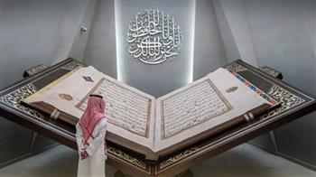 متحف القرآن الكريم في السعودية يعرض أكبر مصحف في العالم