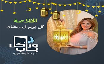 شيماء فوزي تستعد لإطلاق برنامج «الخلاصة» 