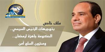 بتوجيهات الرئيس السيسي| حكومة مدبولي ترفع شعار: "رمضان بلا أزمات".. ومخزون السلع الاستراتيجية آمن لـ9 أشهر