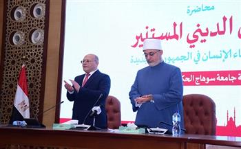 مفتي الجمهورية في لقاء فكري مع طلاب جامعة سوهاج لتعزيز قيم الوعي المستنير