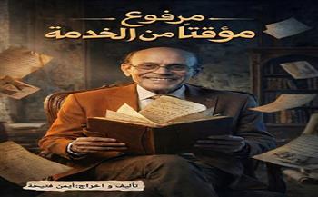 رمضان 2026| محمد صبحي يعود إلى الإذاعة بمسلسل «مرفوع مؤقتًا من الخدمة»