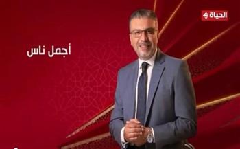 برنامج أجمل لناس لعمرو الليثي بعد الإفطار يوميا في رمضان على شاشة «الحياة»