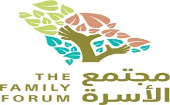 السعودية: انعقاد ملتقى "مجتمع الأسرة الأول" الجمعة المقبل