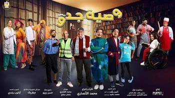 مسلسل "وصية جدو" يروي قصة عائلية كوميدية درامية بمشاركة ذوي الهمم في رمضان