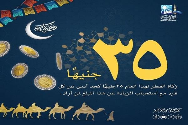 دار الإفتاء تحدد قيمةَ زكاة الفطر لهذا العام 1447- 2026