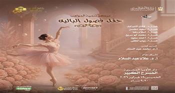 غدًا.. الأوبرا تنظم حفل "فصول الباليه" على المسرح الكبير