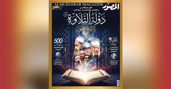 غلاف مجلة المصور 