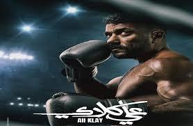 قبل عرض الثانية.. ملخص الحلقة الأولي من مسلسل «علي كلاي»