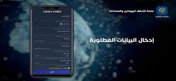 لتوفر هوية رقمية موثوقة..  «الداخلية» تطلق منصة «التحقق البيومترى»