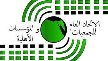 الاتحاد العام للجمعيات الأهلية ينظم ندوة حول الصحة المجتمعية والتحديات السكانية في إطار رؤية مصر 2030 