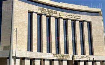 الإسكان: بدء رد مبالغ جدية الحجز لمن لم يحصل على وحدة سكنية عبر منصة مصر العقارية
