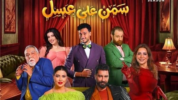 غدًا.. انطلاق العرض المسرحي "سمن على عسل" على مسرح محمد العلي ضمن موسم الرياض  