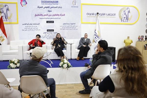 لجنتا "التعليم والتشريعية" بالقومي للمرأة ينظمان ندوة بعنوان "المرأة والقانون.. بين النص والتطبيق"​