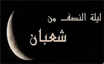 ليلة النصف من شعبان 2026.. اعرف أفضل الأدعية