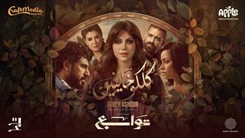 تامر عاشور يتألق في الساعات الأولى من رمضان ويتصدر التريند بتتر «توابع» و«قد الوعد»