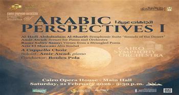 غدا.. أوركسترا القاهرة السيمفوني يقدم "اتجاهات عربية" على المسرح الكبير