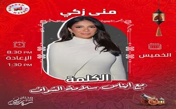 منى زكي: المخرج صاحب الكلمة الأهم في أي عمل