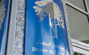 بورصة الدار البيضاء تنهي تداولات ختام أيام الأسبوع على انخفاض