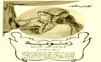 «المصور» تكشف ترجمة نادرة لرواية «قوت القلوب الدمرداشية» تعود إلى 1949